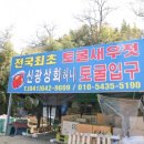 독배토굴새우젓 이미지