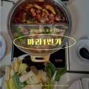 [검단/원당동 맛집] 신선한 재료가 가득!! 훠궈 무한리필 마라1번가 재방문 후기