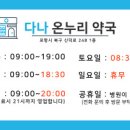 다나온누리약국 네이버블로그