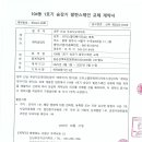 104동 1호기 승강기 발란스체인 교체 계약 안내 이미지