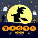 💛밝은 에너지 글로벌2반💛 ＜Happy Halloween＞ 이미지