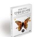 회사를 키우는 인재육성의 비밀