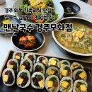 외동참기름 | 경주 외동 맛집 맨날국수 배말칼국수 꼬막비빔국수 톳김밥 가족외식 밥집