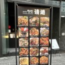 10 | [대구 중앙로역] 대구 중식집 칭진 방문후기 (개별룸 10인이상 가능)