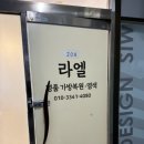 라엘명품염색