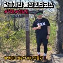 235 | 거제 산달도 당골재산 등산 최단 코스 후기, 주차 정보