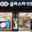 글라스타안경원부천