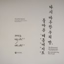 기획전시 후기 | 다시 마주한 우리 땅, 돌아온 대동여지도 | 국립고궁박물관