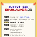 청남요양보호사교육원