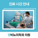 영비뇨의학과의원 이미지