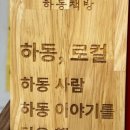 하동책방 이미지