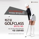 골프클래스주