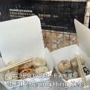 육즙 팡팡 터지는 딤섬 맛집, 육즙만두로 유명한 홍콩 청흥키 (Cheung Hing Kee) 웨이팅, 메뉴 후기