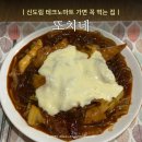 또치네 | 신도림역 숨은 맛집? 열잡채 맛집 또치네 후기