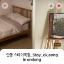 스테이옥정 이미지