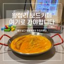 어묵애꼬치다 | 왕십리 더홀릭 보드게임카페 왕십리점 추천 이유