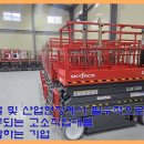 경북고소작업대리프트렌탈