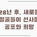 프라임텍 | 28일 후, 28년 후: 출연진과 함께 파헤치는 공포의 진실