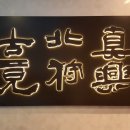추사박물관 네이버블로그