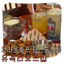 크라운호프송산점 | 당진술집 크라운호프 당진송산점, 하이볼맛집이야