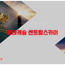 학산그릇백화점 | 달서 롯데캐슬 센트럴스카이 도시의 심장부에서 찾은 나만의 스카이 아지트를 만들어가다