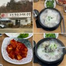 옥이네한우소머리국밥 | 경북 영주 맛집 추천 , 옥이네한우소머리곰탕