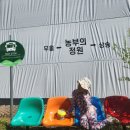 농부의 정원 | [구미 농부의 정원 후기] 물놀이에 토끼먹이주기체험까지, 아이랑 하루 종일 신나게 놀았어요!