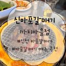 신마포갈매기까치
