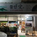 참능이백숙 이미지