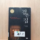 최근 읽은 책 간단 후기
