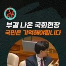 비아냥 거리는 국짐당 무리들 이미지