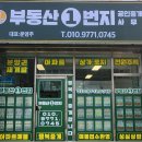 부동산1번지공인중개사사무소 이미지