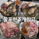 충선로8번길 | 굴포천역 조개창고 후기 해산물+고기 무한리필 가성비 미쳤어요