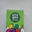 채소를 수확하여 점수를 얻어라 보드게임 포인트 샐러드 추천 후기