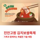 진안문화의집 | 진안고원 김치보쌈축제 행사내용,위치,주차정보 총정리!!