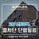 성하연립(가동앞) | 고양 연립주택 열차단필름으로 결로 감소 햇빛 열차단 캣타워