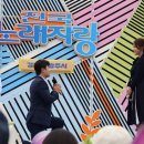 경기도 광주시 편 전국노래자랑 녹화 후기, 프러포즈 이벤트?