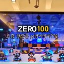 제로백 노형점 이미지