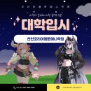 애니툴 | 천안코리아웹툰애니학원, 함께 배우고 대학에 합격한 후기