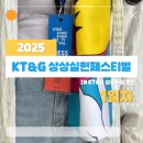상상카라이프 | 벌써 3번째! 2025 KT&amp;G 상상실현페스티벌 후기 1일차_페스티벌 구석구석 톺아보기💬