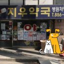 지우약품 이미지