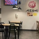시오도메삼막점 이미지