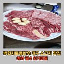 박현지토종한우 대구 소고기 맛집 예약 필수 인기비밀