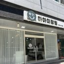 양산중부동미용실 극손상모발 클리닉 후관리까지꼼꼼한 하하미장원