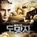 톰 하디의 도망자 Simon: An English Legionnaire, 2009 .영국 | 액션, 전쟁 | 2013.02.21 | 15세이상관람가 | 94분 이미지