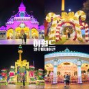 대구 이월드 야간 할인 일루미네이션 입장권 크리스마스 겨울 가볼만한곳