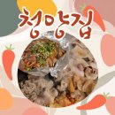 냅다청양집 본점 | 평함박산맛집 냅다청양집 방문후기
