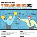 2023년 시흥시청소년수련관 후기청소년서포터즈단 모집 이미지