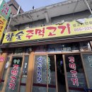 참숯주먹고기