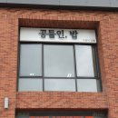 공들인 밥 이미지